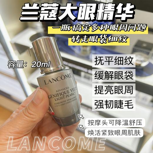 兰蔻大眼精华肌底眼精华20ml 商品图1