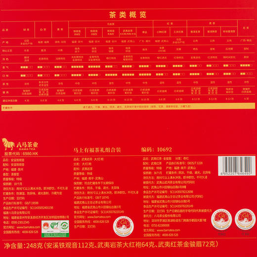 八马茶业｜马上有福组合茶礼盒248g-尊享版（清香铁观音112g，金骏眉72g，大红袍64g） 商品图8
