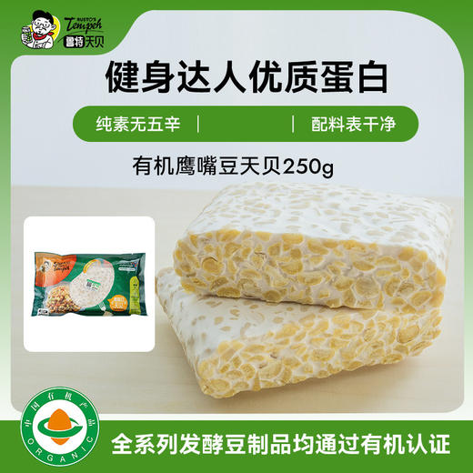 【多种搭配】鲁特天贝 250g/袋 组合装 印尼国民健康美食 商品图1