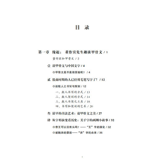 《甲骨文的故事》 商品图2