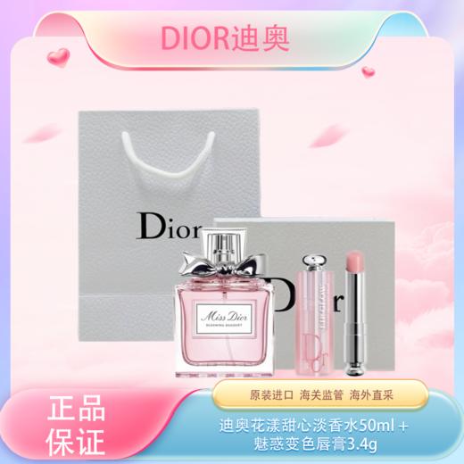 春季焕新【全球购】「送礼盒礼袋」迪奥Dior花漾甜心淡香水50ml + 魅惑变色唇膏正装3.4g（001/004） 商品图0