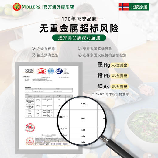 Mollers双效鱼油胶囊omega3 维生素ADE（挪威进口、112粒/瓶） -店铺展示 商品图4