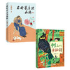 赵丽宏《在母亲床边画画+树上的卡拉斯》全2册  6-12岁   传递正确的生态观和生命观  塑造孩子良好品行  当代作品入选教材最多作家的全新力作 商品缩略图1