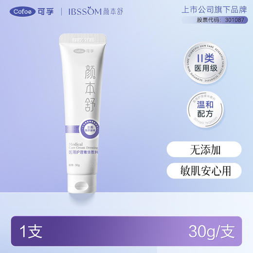 【1200积分兑换】可孚医用洁面洗面奶30g 商品图1