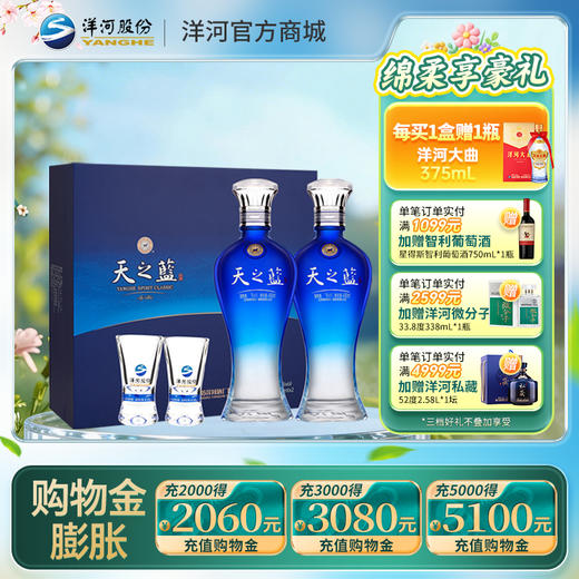 洋河 天之蓝礼盒 46度 480mL 双支装 商品图0