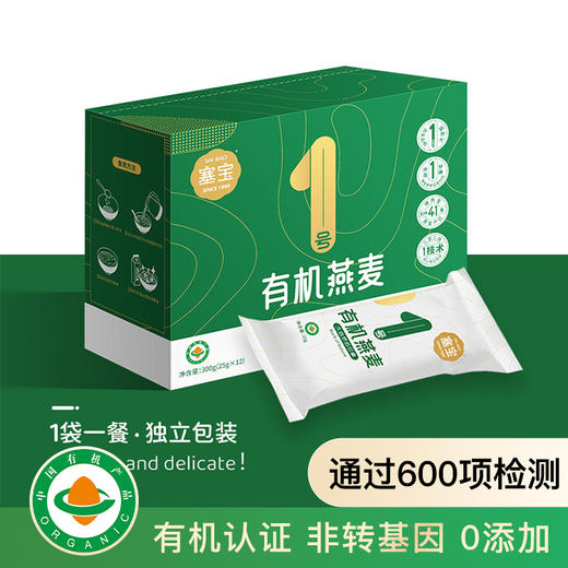 塞宝·1号有机燕麦片｜全程有机可溯源 北纬41°黄金产区有机裸燕麦 薄至0.45mm 更易冲泡 口感更软糯 商品图2