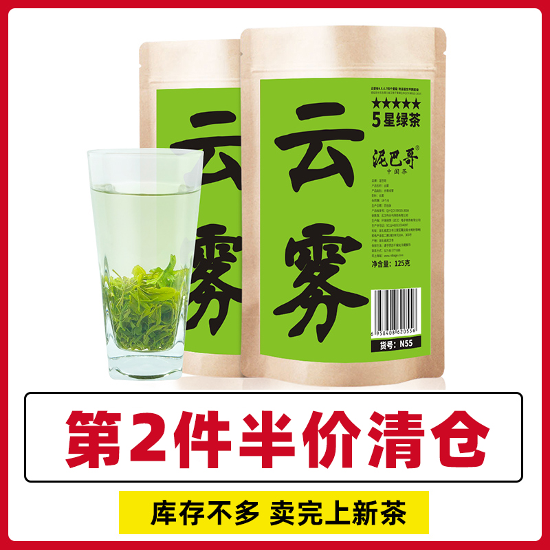 泥巴哥2025新茶明前春茶5星云雾清香绿茶125g*2袋