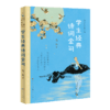 《学生经典诗词金句》全一册  7-15岁  妙用经典金句  品味诗词韵味  丰富写作素材  打造高分作文 商品缩略图0
