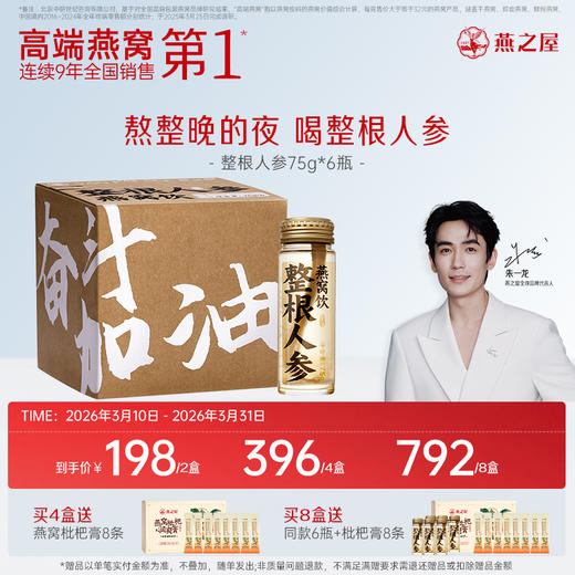 【认准旗舰店】官方旗舰店|燕之屋整根人参燕窝饮75g*6瓶整根人参加燕窝 加班熬夜奋斗营养补充 商品图0