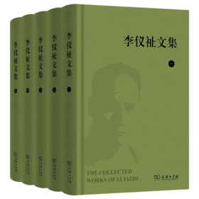 李仪祉文集(全五册)