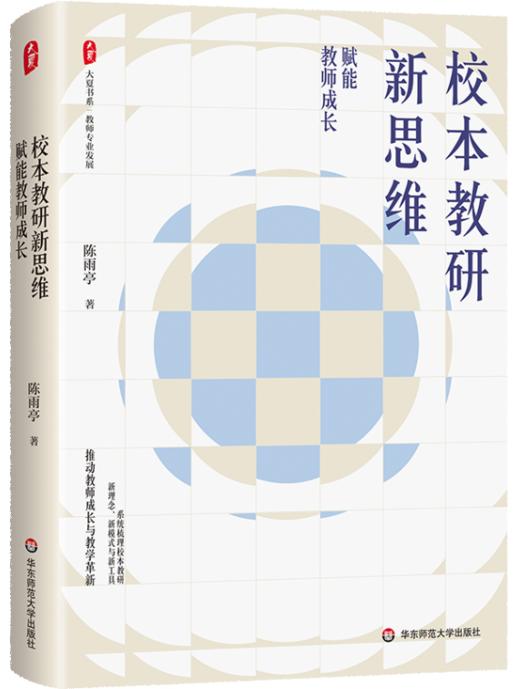 骨干教师推荐阅读 商品图12