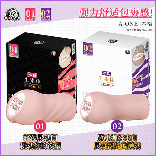 【男用器具】A-ONE 生素体本格 名器 商品图3