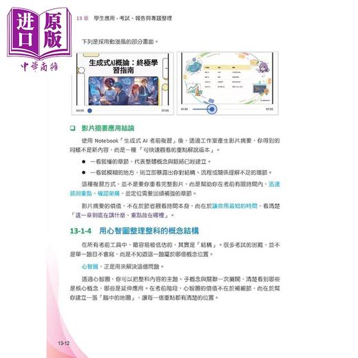 预售 【中商原版】NotebookLM笔记术  打造你的AI第二大脑	洪锦魁	深智数位	港台原版 商品图3