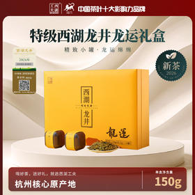 2026年新茶预定 西湖工夫明前西湖龙井  龙运礼盒