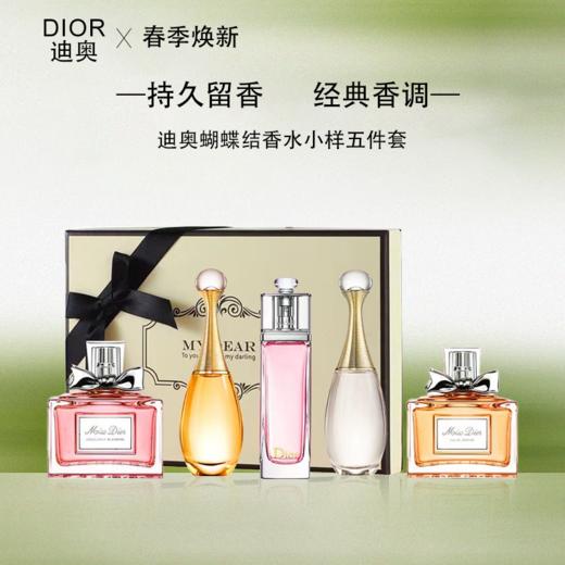 【春季焕新】【全球购*送礼袋】【热销】DIOR迪奥蝴蝶结香水小样五件套（真我淡香水5ml+甜心小姐5ml+粉红魅惑5ml+真我浓香水5ml+粉色花漾5ml）·海淘香港🇭🇰直邮 商品图0