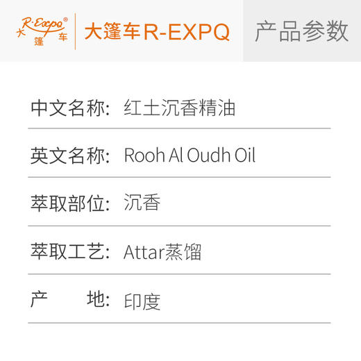 红土沉香精油 Rooh Al Oudh Oil 印度直采 原料批发芳疗护理调香 商品图2