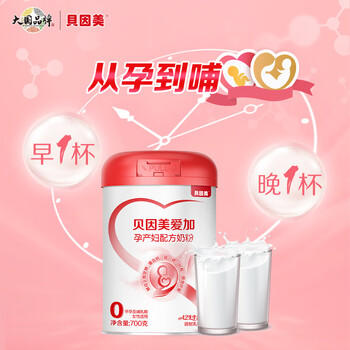 贝因美（Beingmate）爱加低GI孕妇奶粉大罐700g 科学配比 乳铁蛋白膳食纤维叶酸 商品图5