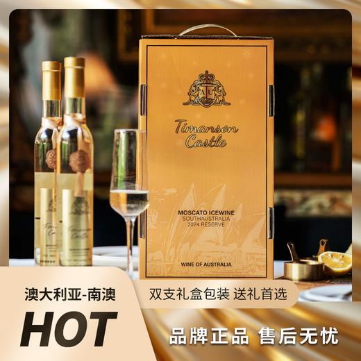 【赠电动开瓶器】南澳珍品TIMANSON CASTLE·帝曼森堡珍藏莫斯卡托冰白葡萄酒礼盒装 果香纯净香气鲜活 橡木桶发酵余韵悠长 商品图2