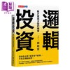 预售 【中商原版】逻辑投资 散户赢过大盘的机会	刘冠宏	天下出版	港台原版 商品缩略图0
