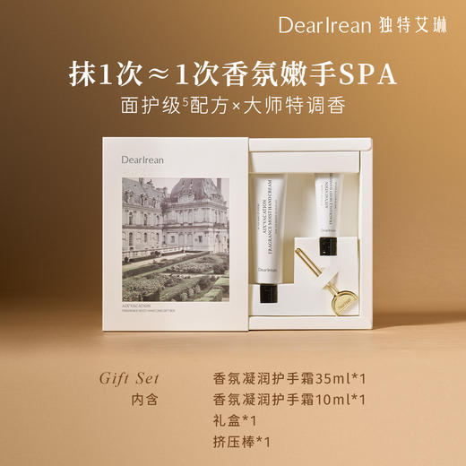 【侯明昊同款】DearIrean 独特艾琳香氛长效保湿滋润香氛手护礼盒（35ml+10ml）（官方自营） 商品图3