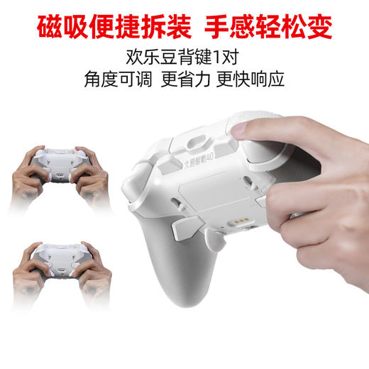 鲲鹏40可替换配件套装 适用于北通鲲鹏40御铠白游戏手柄 商品图2