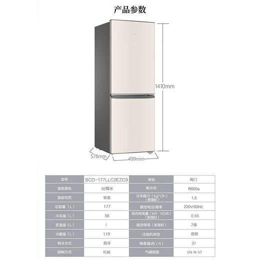 统帅（Leader）海尔智家出品2门冰箱177L双开门冷藏冷冻两门节能宿舍租房家用超薄小冰箱 双门冷藏冷冻BCD-177LLC2EZC9 商品图4