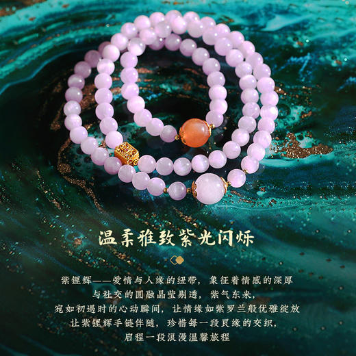 【祈愿吉品】紫锂辉喜结善缘多圈手串叠戴高级精致饰品 商品图3