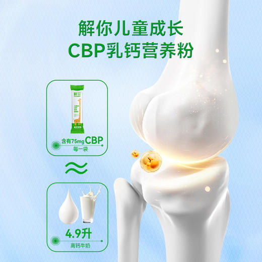解你儿童成长CBP乳钙营养粉 商品图1