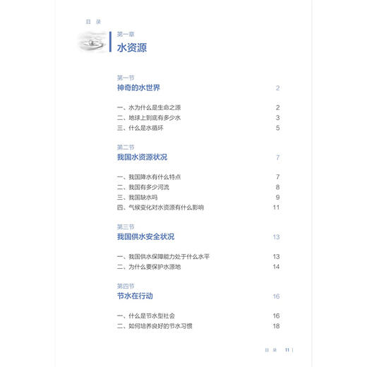 水与生命 马冠生 提供正确的饮水与健康知识，教会大家将饮水与健康知识融入和应用到实际生活中 9787117390132 人民卫生出版社 商品图3