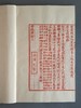 雕版宋本《世说新语》红印编号本 商品缩略图5