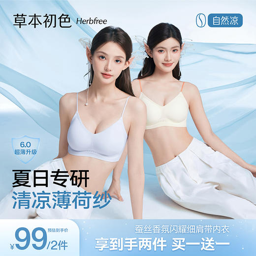 【买一送一 到手两件】草本初色 超薄蚕丝无痕非遗宋锦金线纹亮闪细肩带内衣 S-XL码（70-10斤）加赠：袜子一双+内裤一条（尺码颜色随机） 商品图7