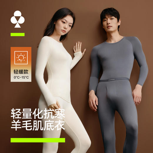 有棵树含羊毛保暖内衣发热肌底衣内搭男女情侣款保暖套装-S1089 商品图0