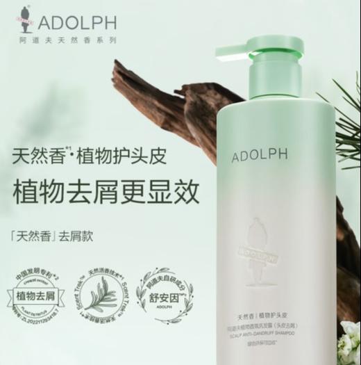 阿道夫丨天然香植物香氛洗发露(头皮去屑)  多规格可选 商品图0