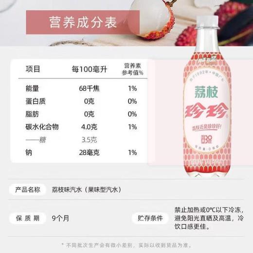 珍珍 荔枝味汽水520ml 经典怀旧回忆老牌汽水 商品图6