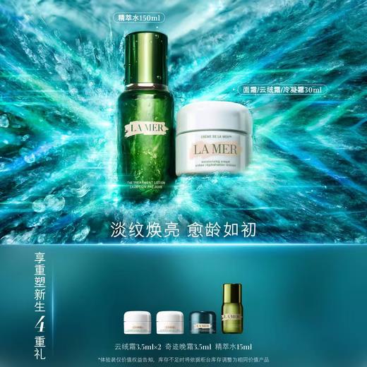 1F LA MER 海蓝之谜 套装 商品图0