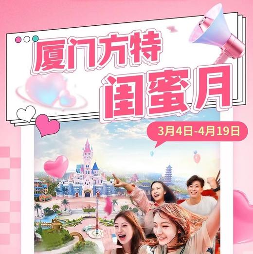 闺蜜月高甜启幕！99元起抢【厦门方特东方神画】单人夜场票！烟花秀、NPC、国风打卡、刺激项目全安排，释放童心，带TA开启欢乐之旅！ 商品图0