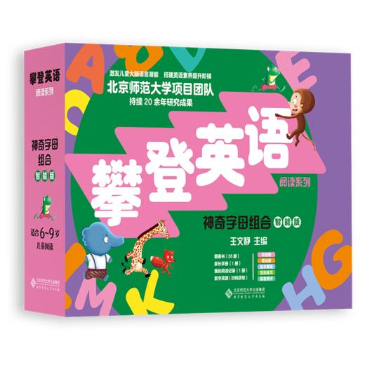 【6-9岁】神奇字母组合（智能版）9787303314386 王文静/主编 攀登英语阅读系列 北京师范大学出版社 正版书籍 商品图0