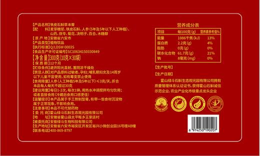 铁皮石斛组合：3盒霍山铁皮石斛破壁粉+1盒霍山铁皮石斛膏方（社群晒单送5袋阿胶山楂丸 商品图4