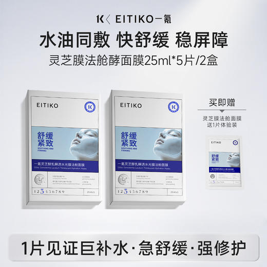 ⁴【一氪灵芝-面膜】水油同补【原99/盒】 25g*5片/盒【肌肤博士】YC04-CR-YK 商品图0