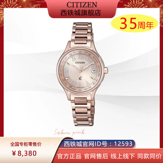 西铁城日本官方正品舒博钛镀樱花粉色电波女表EC1164-53Y 商品图0