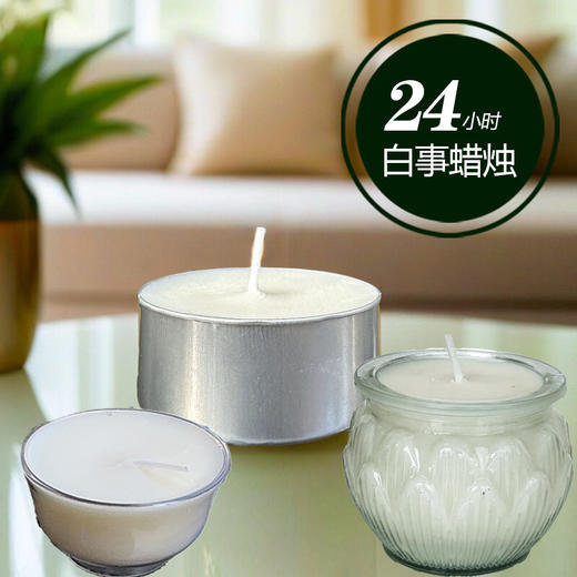 白事茶杯蜡烛燃8小时16只(1盒)殡仪馆蜡烛 商品图1