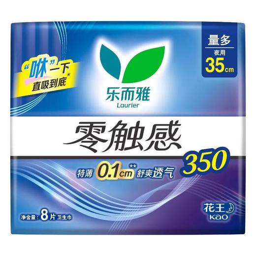 花王 乐而雅零触感特薄超长35cm夜用卫生巾 8片/包 商品图0