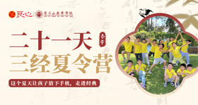 2026年·罗浮泰学-【儿童】国学三经营