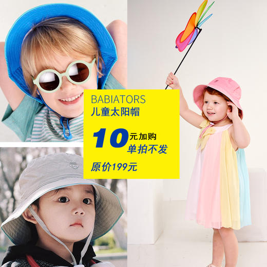 【亏本清仓 不退不换 慎拍】babitors飞行宝宝儿童太阳眼镜/太阳帽 商品图3