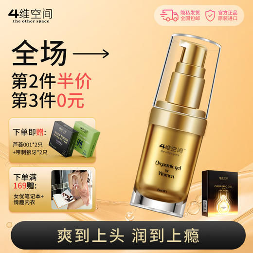 4维空间 女人性冷淡克星·快感增强液·彻底湿床单【四维空间高端进口体验安全套】 商品图0