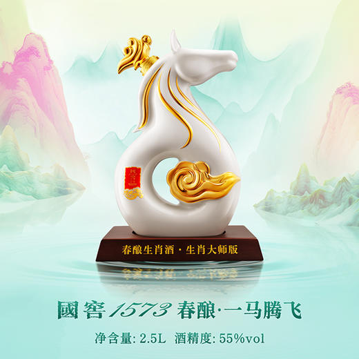 【2026年封藏大典】55度国窖1573春酿·一马腾飞2.5L 泸州老窖官方旗舰店 商品图1