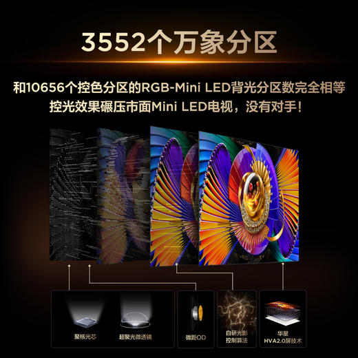 【新品上市】TCL电视 98Q9M Pro 98英寸 SQD-Mini LED 100%全局高色域 超级蝶翼星曜屏 万象分区 绚彩XDR 5000nits 商品图2
