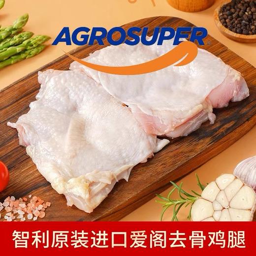 【爱阁去骨鸡腿肉】产地：智利，2包（约1.6-2kg）/89元 商品图0
