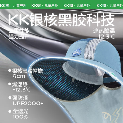 KK树黑胶儿童防晒帽大帽檐男童遮阳帽宝宝太阳帽女孩夏季2026新款小树荫黑胶防晒帽 商品图1