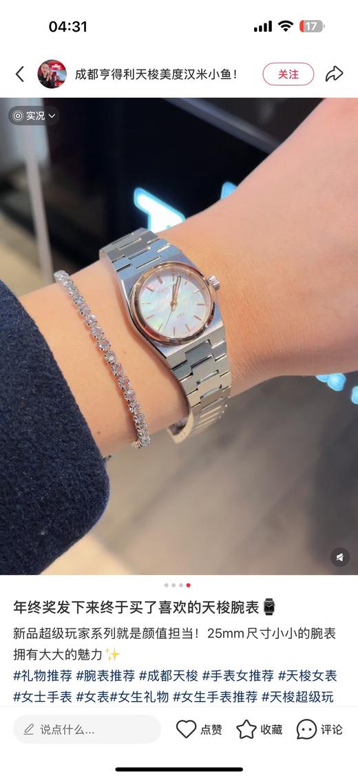 Tissot天梭PRX超级玩家系列25MM石英手表女表 商品图8